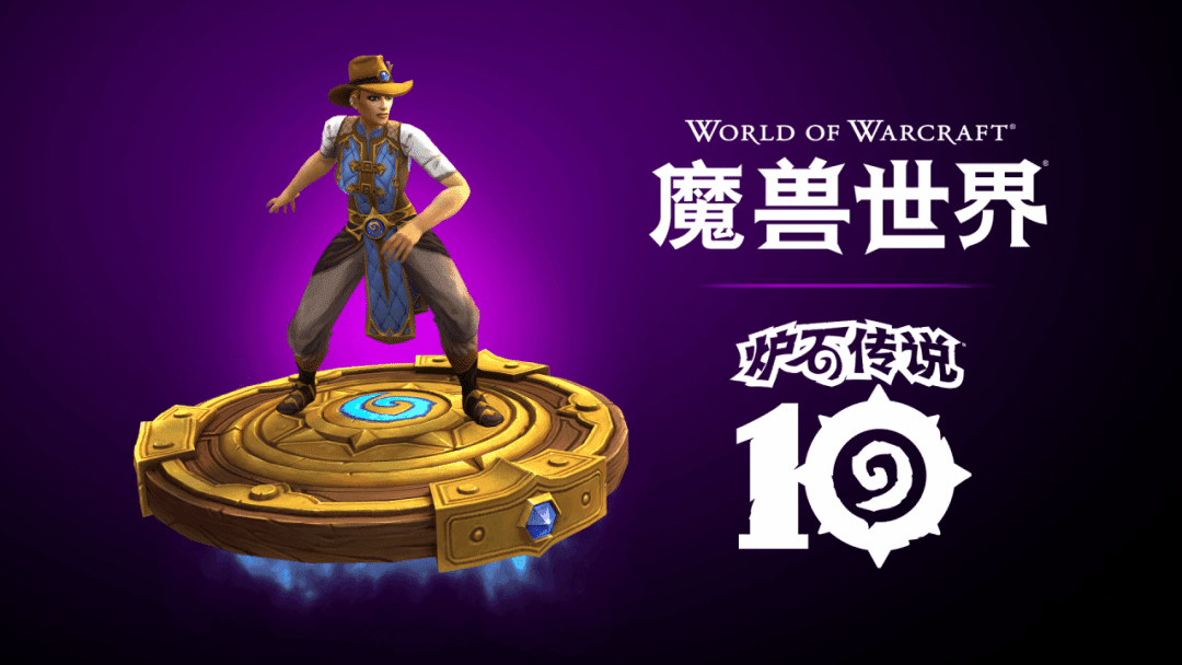 为庆祝国服回归。《魔兽》与《炉石传说》联动，酷炫坐骑免费领取，更多好礼相送