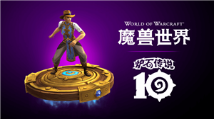 为庆祝国服回归。《魔兽》与《炉石传说》联动，酷炫坐骑免费领取，更多好礼相送